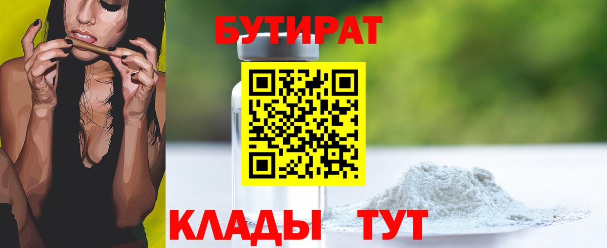 Бутират GHB Оренбург