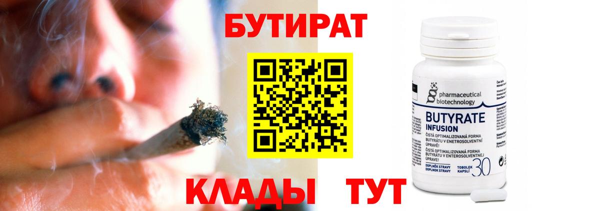 Бутират бутандиол  Вход с VPN  Оренбург 
