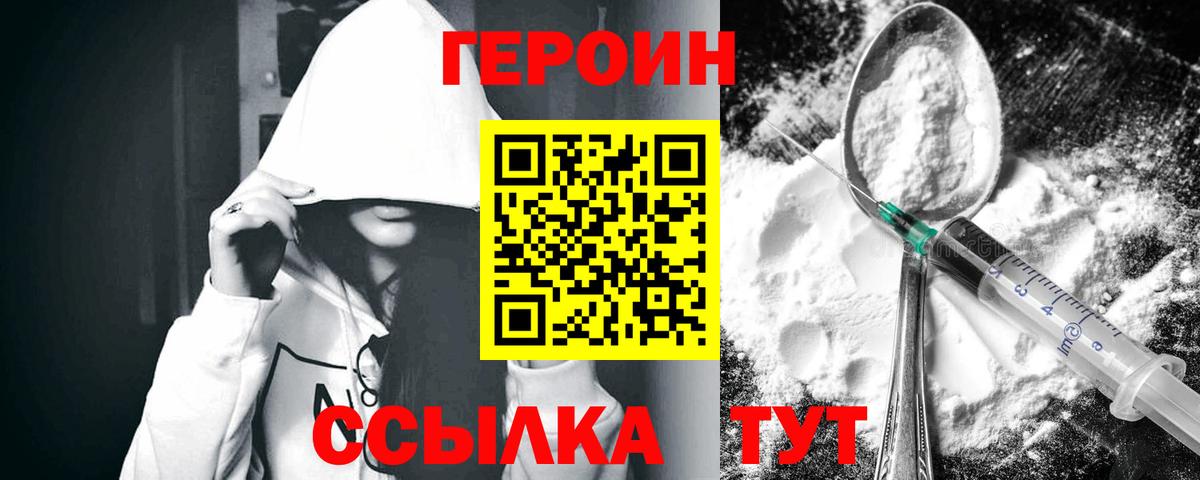 ГЕРОИН Heroin Оренбург