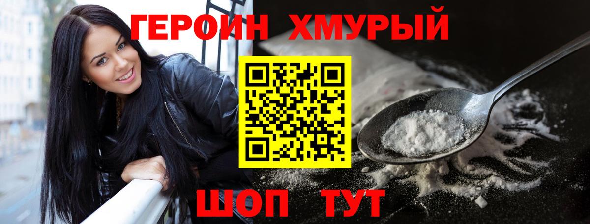 ГЕРОИН хмурый  Вход с VPN  Оренбург 