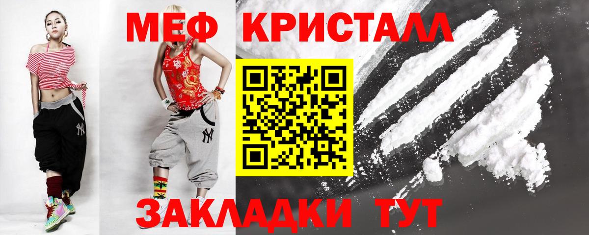 Мефедрон кристаллы Оренбург