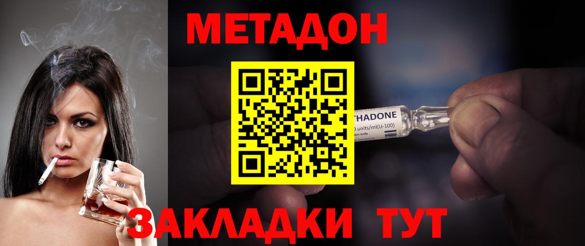 МЕТАДОН methadone  Вход с VPN  Оренбург 